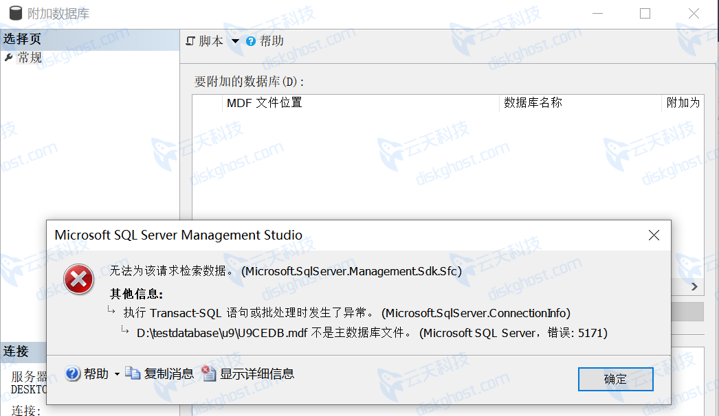 SQL Server 5171错误——数据库不是主数据库文件