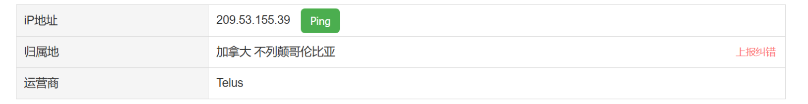 入侵IP属地查询结果