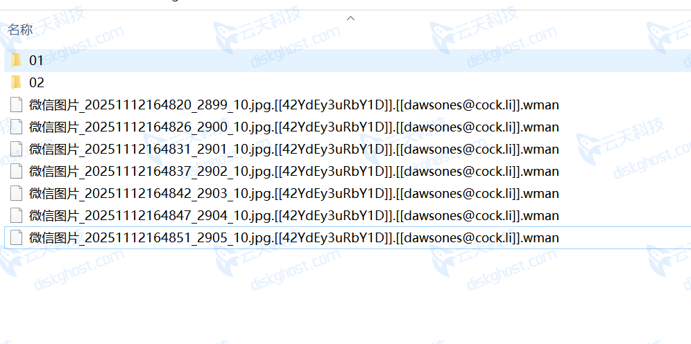 Wman勒索病毒加密文件的邮箱变种