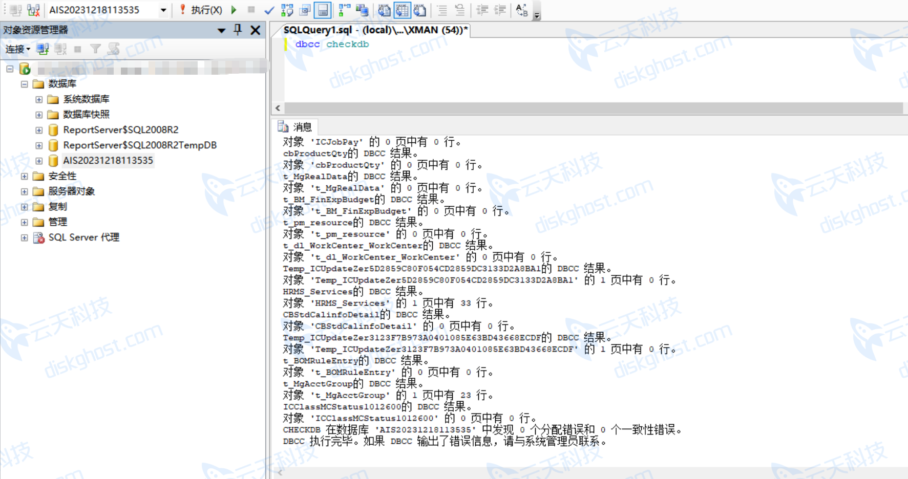 金蝶SQL Server数据库100%完整修复