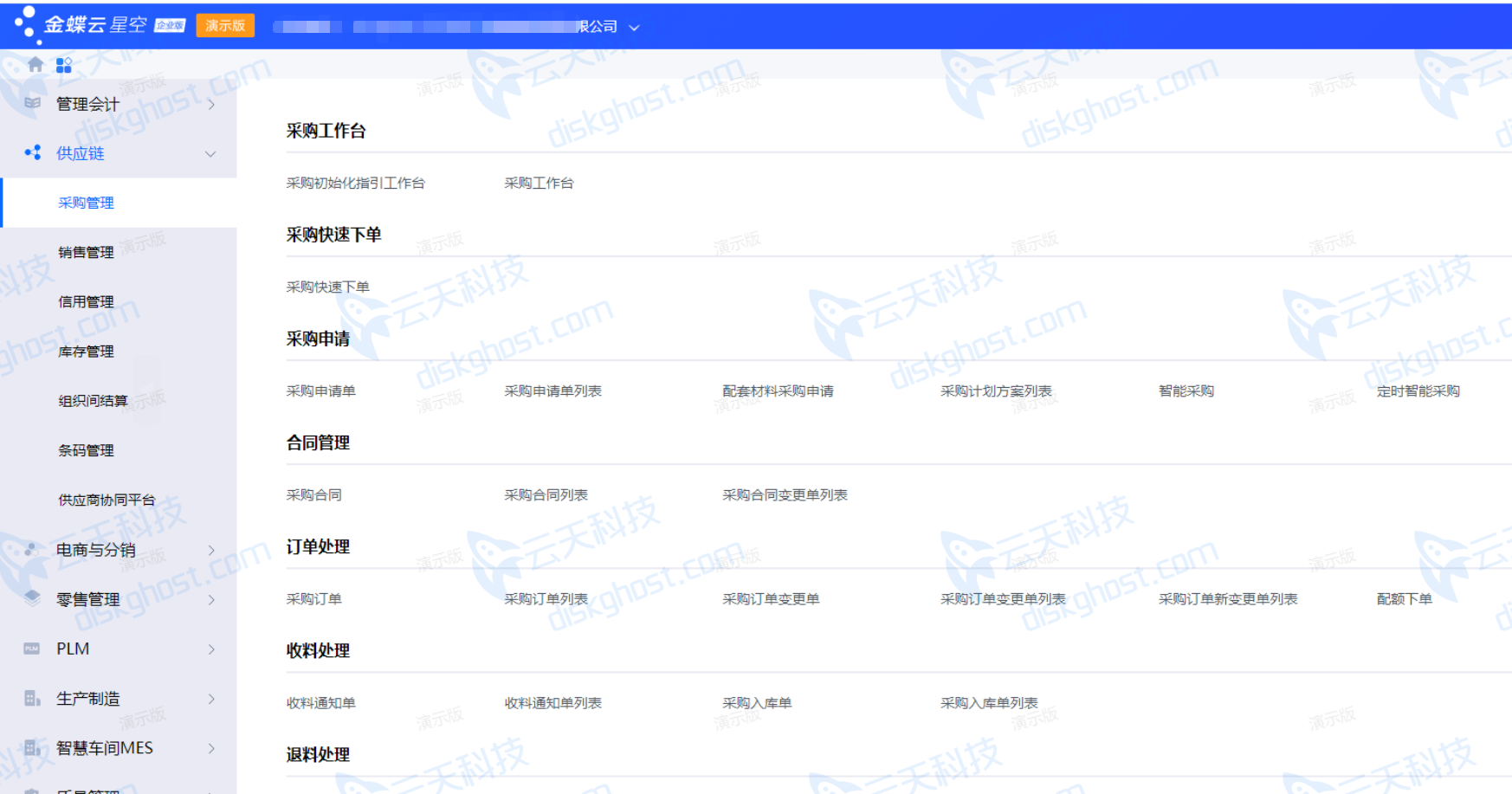 金蝶云星空应用系统完整恢复上线