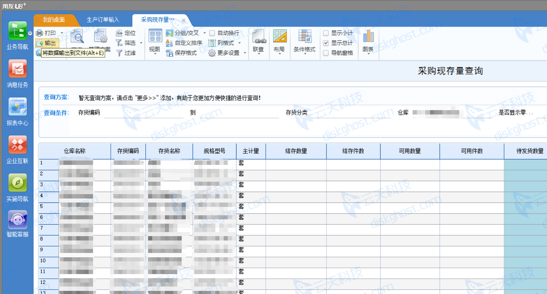 用友U8 ERP系统完整恢复使用