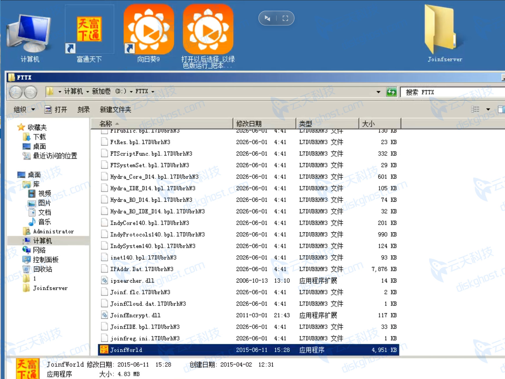 富通天下CRM系统遭LockBit Black加密后无法使用