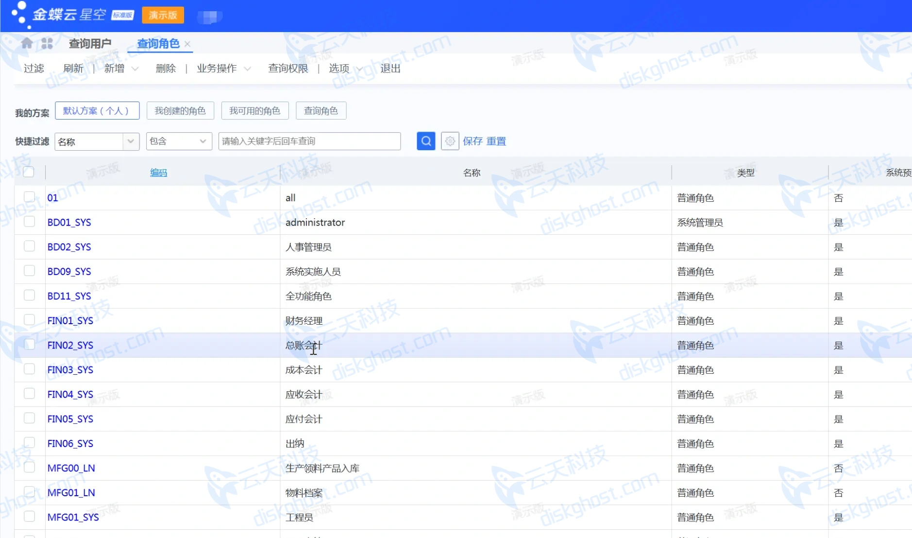 金蝶云星空ERP恢复正常使用