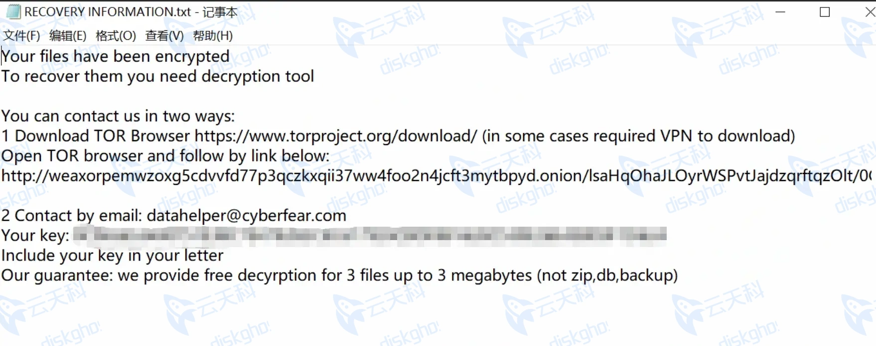 weax勒索病毒勒索信，联系邮箱datahelper@cyberfear.com