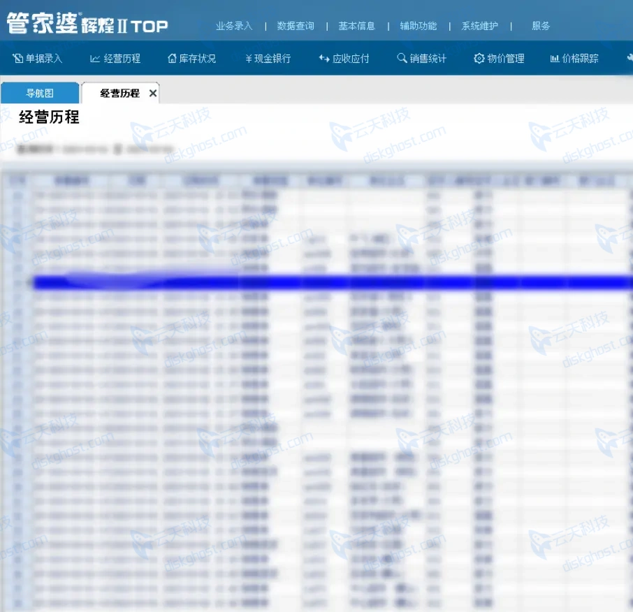 解密后管家婆ERP系统正常使用