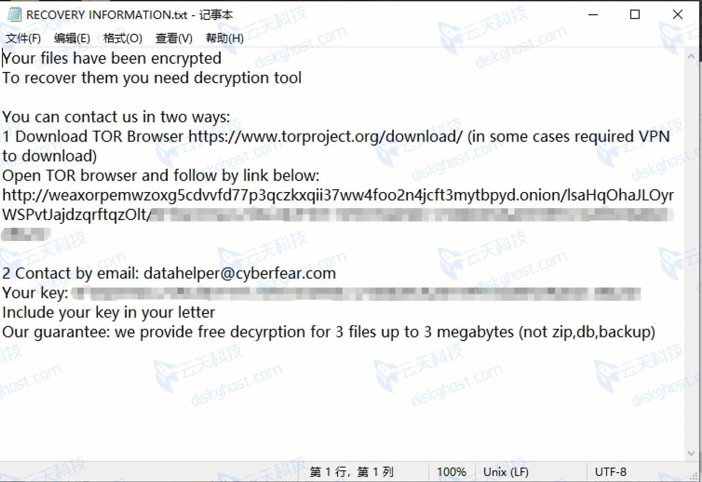 weax勒索信预留邮箱datahelper@cyberfear.com与rox一致