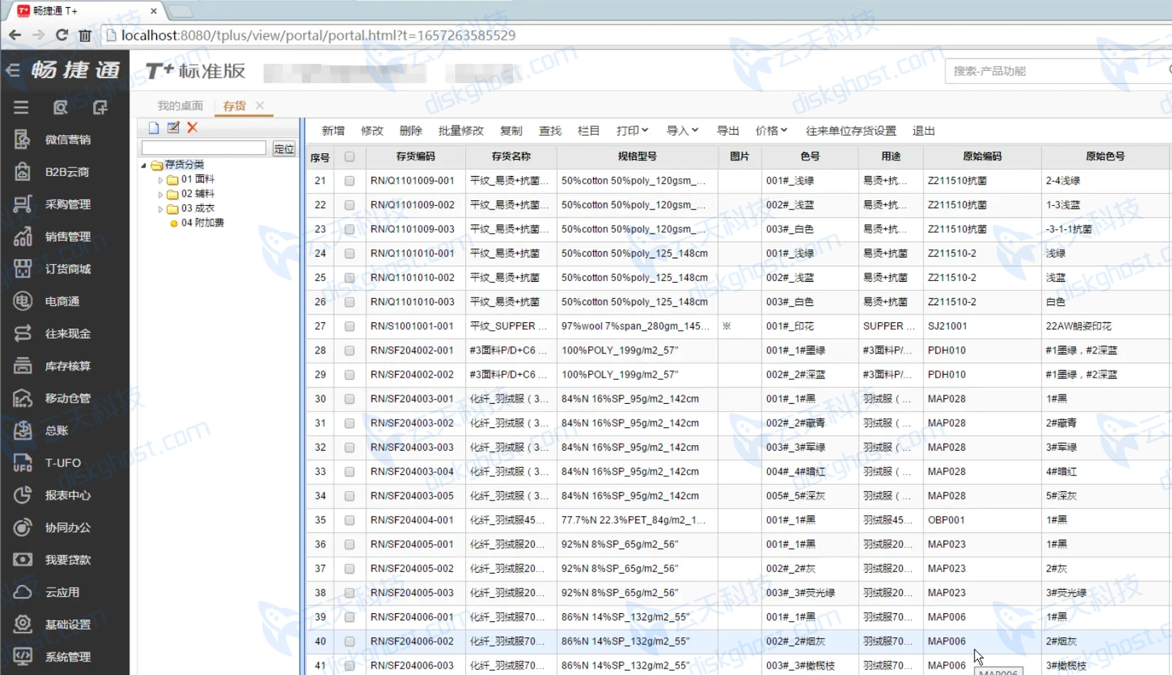 解密后畅捷通T+ERP系统恢复正常使用